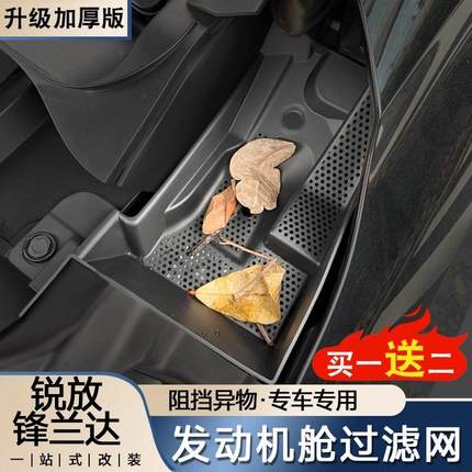 专用锋兰达发动机舱过滤网保护罩丰田卡罗拉锐放装饰用品改装配件