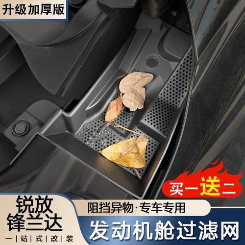 锋兰达挂车身过滤盒网罩促销