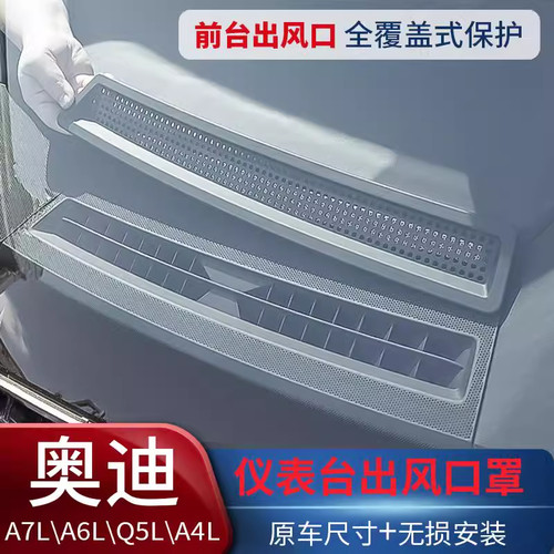 A6LA7L仪表台出风口保护罩
