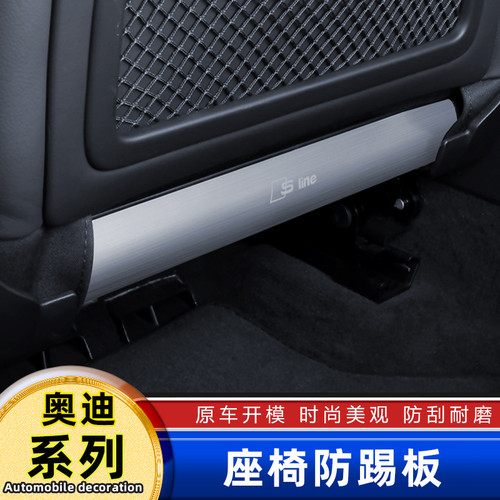 专用于奥迪A3/A4L/A5/A6L/Q3/S4/Q5L/Q2L改装座椅防踢车门防踢板