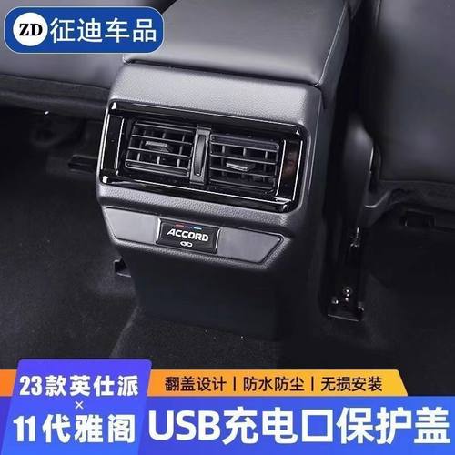 其他后排usb保护盖ABS塑料防护罩