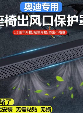 A5后排空调座椅保护罩