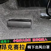 饰配件 CX4阿特兹6昂克赛拉座椅下出风口护盖罩装 马自达CX5 CX30
