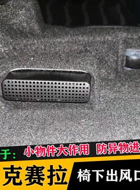 马自达CX5/CX30/CX4阿特兹6昂克赛拉座椅下出风口护盖罩装饰配件