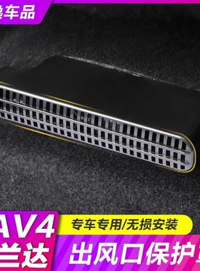 丰田凯美瑞荣放RAV4汉锋兰达雷凌亚洲龙后排座椅空调出风口保护罩