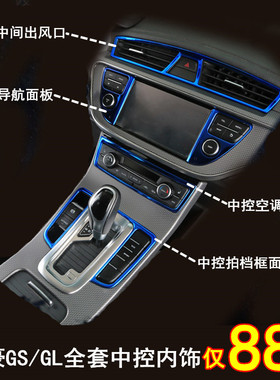 专用16-19吉利帝豪GS帝豪GL中控内饰装饰改装空调出风口档框面板