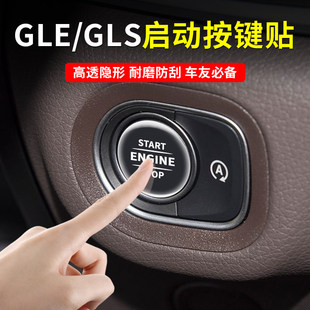 奔驰GLE350/450一键启动滴胶按键保护贴GLS450改装内饰用品配件