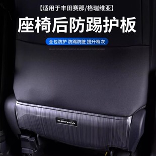 适用丰田格瑞维亚赛那座椅防踢板后排后座车内专用垫塞纳改装用品
