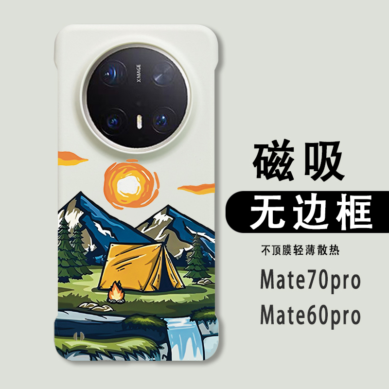 适用于华为mate60pro磁吸手机壳个性创意露营华为mate70pro半包无边框硬壳磨砂mate50pro磁吸超薄散热硬壳40e