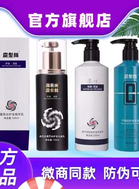 东方药林魔术师魔发丝护发精华乳水晶乳女洗发水润丝乳官方旗舰店