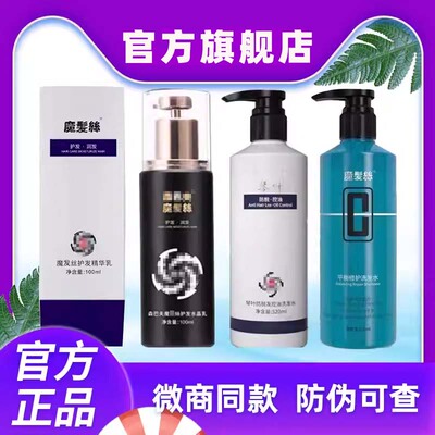 魔发丝护发精华乳旗舰店