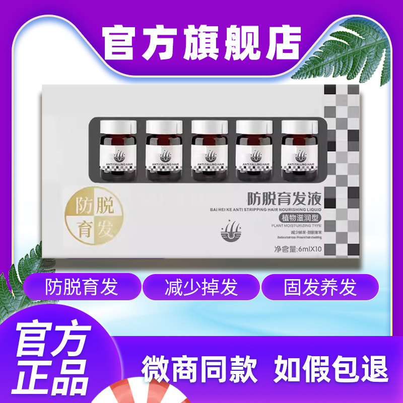 森巴夫魔术丝白黑客防脱育发液