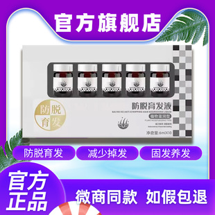 东方药林魔发丝白黑客防脱育发液密发生发官方旗舰店魔术师正品