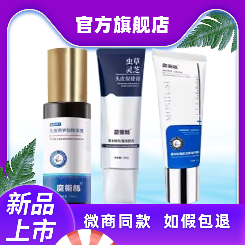 东方药林魔发丝护发精华乳虫草灵芝头皮护理膏琴叶旗舰店魔术师