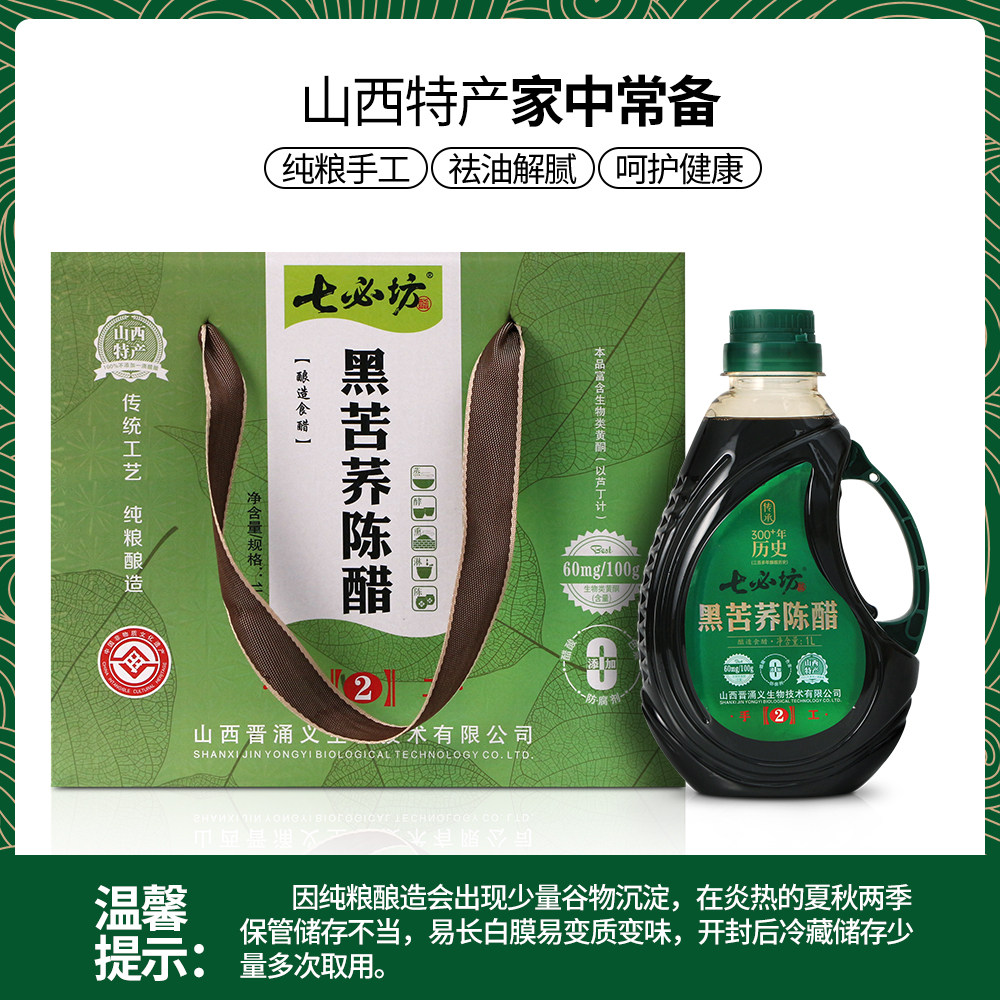 七必坊黑苦荞陈醋3.5度1L*6壶手提山西特产零添加酿造手工食醋