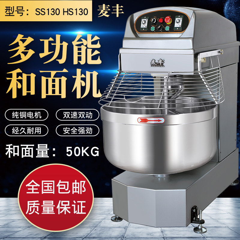 麦丰SS130机械板双动双速商用和面机50公斤搅拌机搅面粉机130L图片