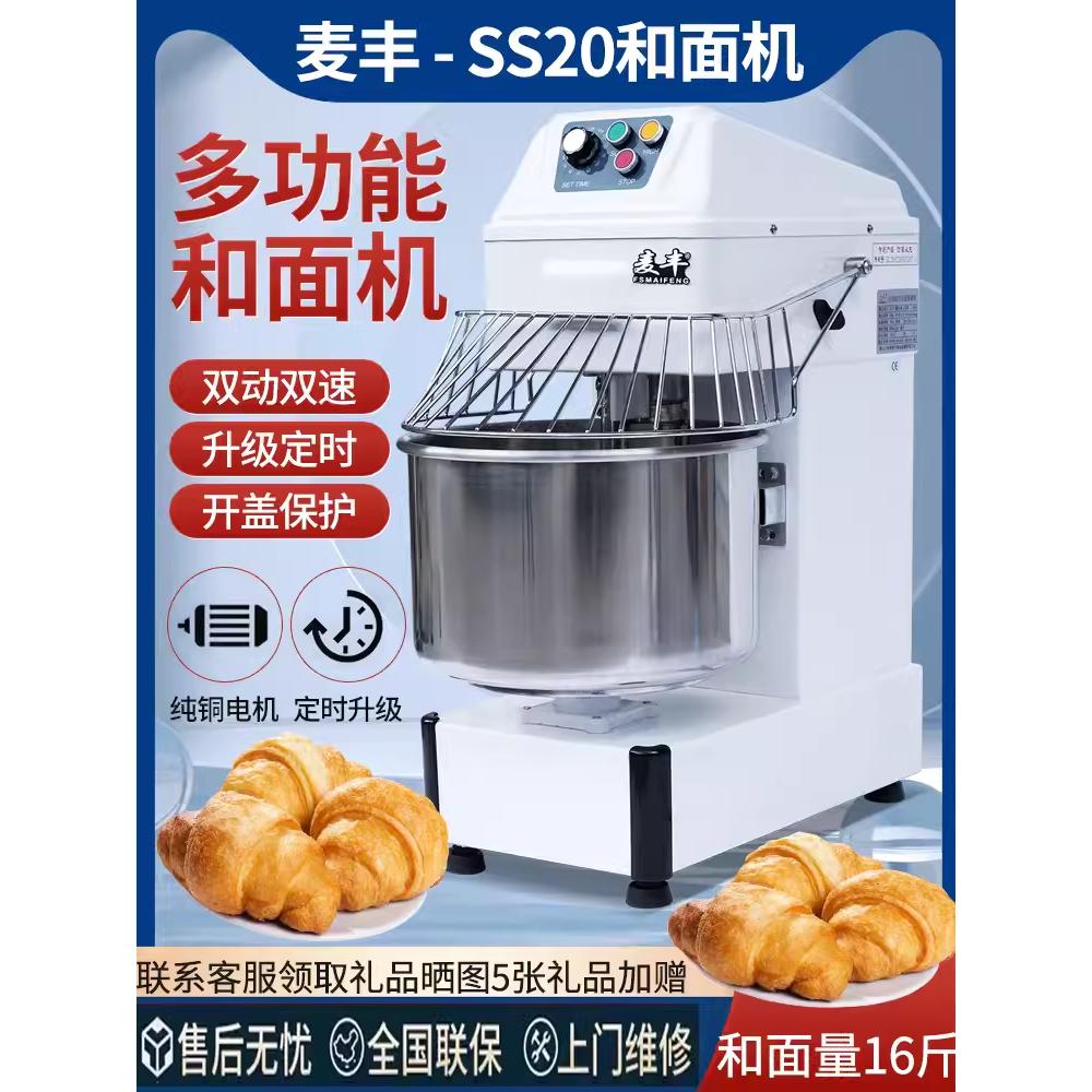 麦丰和面机商用60L立式双动双速和面机25公斤搅拌机搅面粉和面机图片