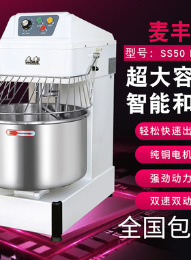 麦丰商用SS50电脑板54L双动双速和面机20公斤干粉搅拌机搅面粉