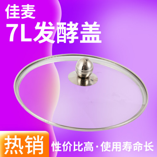 佳麦 乔立 海氏M6厨师机醒发盖 发酵保温盖 钢化玻璃保鲜盖配件
