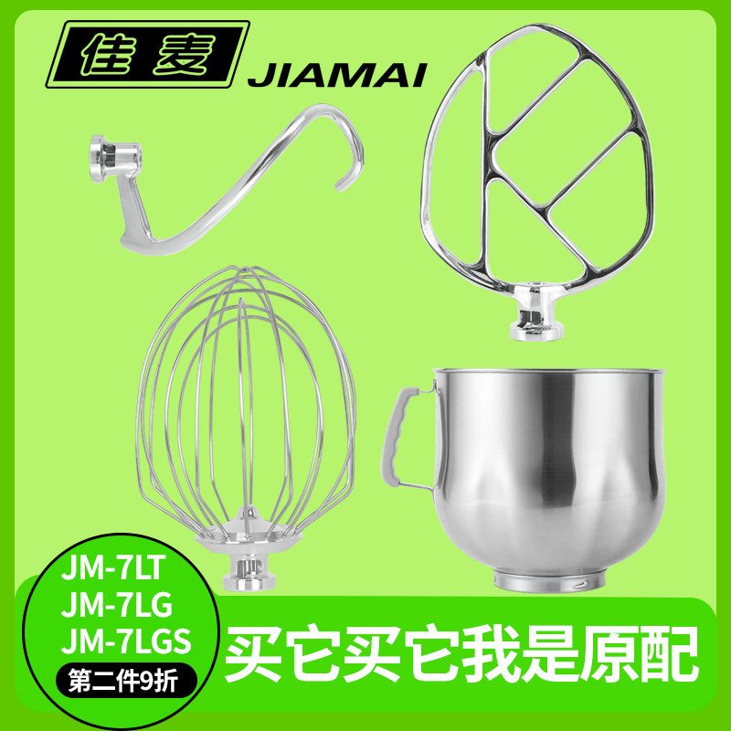 佳麦原装鲜奶机厨师配件打蛋拍子