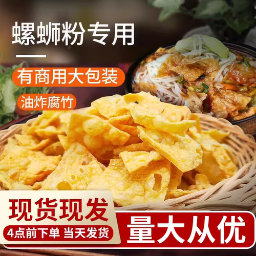 广西专用纯正手工优质油炸腐竹