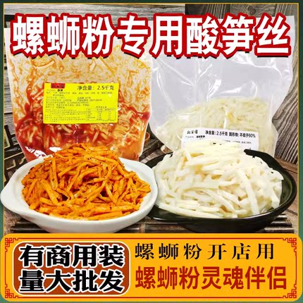 广西酸笋螺蛳粉专用桂林米粉配料正宗自制下饭菜小包装一斤装即食