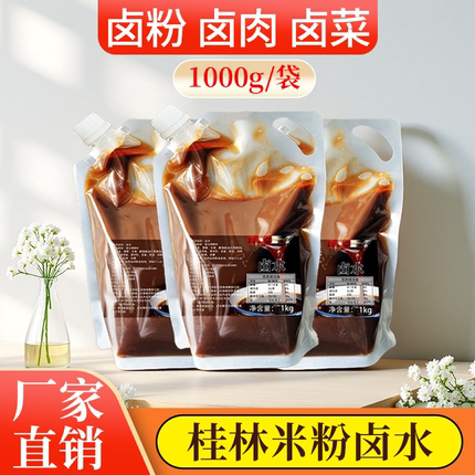桂林米粉卤水卤粉五香卤汁料包秘制配方卤肉拌粉干捞老卤粉店商用