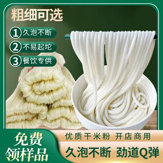 广西桂林米粉干米粉螺蛳粉专用新疆炒米粉粗粉丝过桥米线细商用装