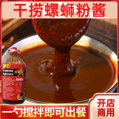 柳州正宗干捞螺蛳粉酱料商用桶装