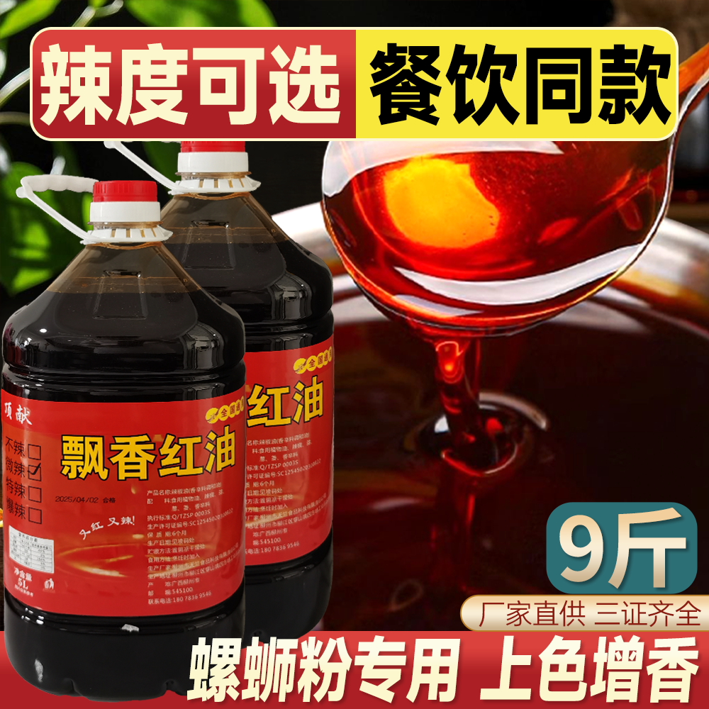螺蛳粉专用红油辣椒油不辣特辣香辣火锅上色调料麻辣烫凉拌菜商用,粮油调味/速食/干货/烘焙,辣椒粉料/蘸料,淘宝优惠券,粉丝福利购,淘宝优惠卷