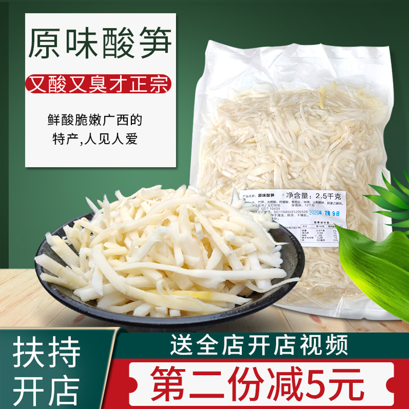 臭酸笋螺蛳粉专用配料正宗小包装下饭配粥商用开袋即食原味酸笋丝-封面