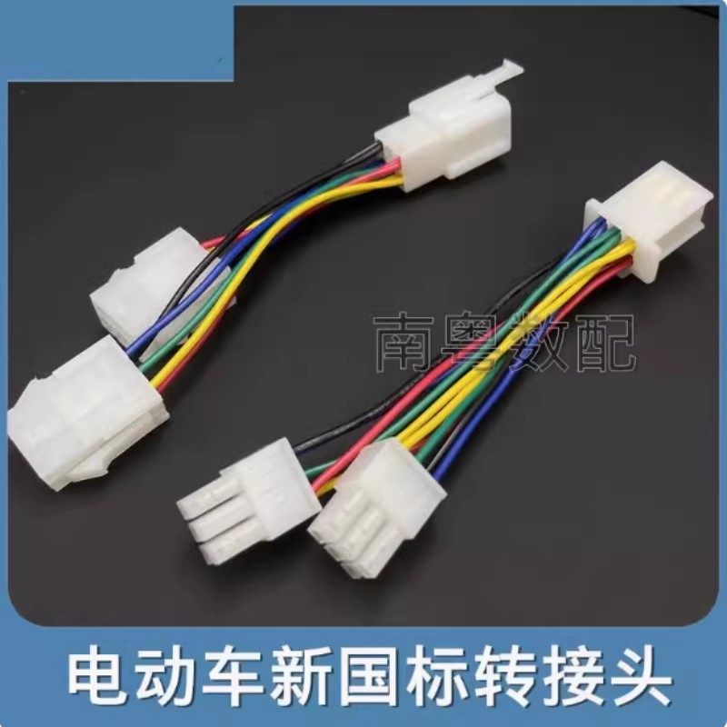 电三轮车控制器线束转换头变换普通插头电机霍尔转接电机转换插头