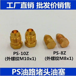 M8X1堵头M10X1堵头分油器堵头润滑油路油堵 油管接头 铜管 尼龙管