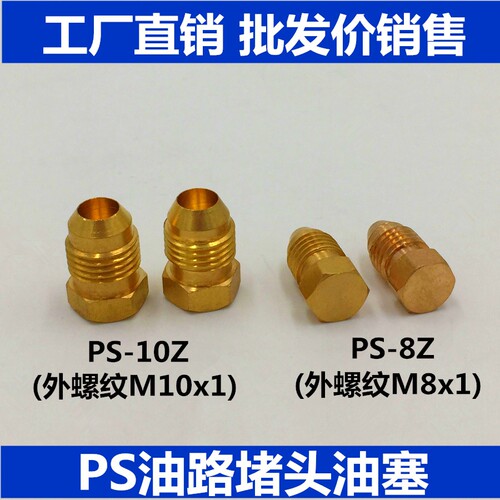 M8X1堵头M10X1堵头分油器堵头润滑油路油堵 油管接头 铜管 尼龙管