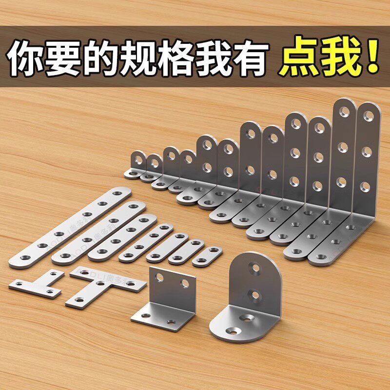 90度直角角码不锈钢角铁 l型支架固定器三角铁片桌椅连接件五金T