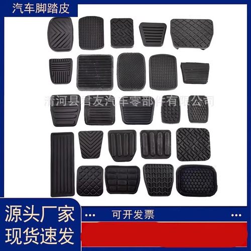 适配汽车脚踏板防滑垫大全橡胶皮套皮卡离合器刹车油门脚皮垫货车