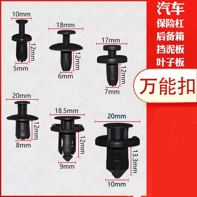 汽车保险杠中网盖板叶子板挡泥板内衬穿心膨胀固定卡子卡扣胶扣