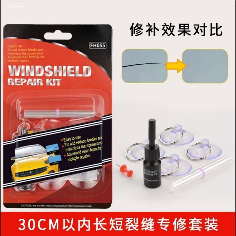汽车玻璃修复液前挡风挡档裂纹裂痕裂缝修补专用还原剂无痕胶水碎