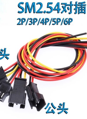 SM2.54mm黑色插头端子线2P3P4P公母空中对接连接线电子线LED线束