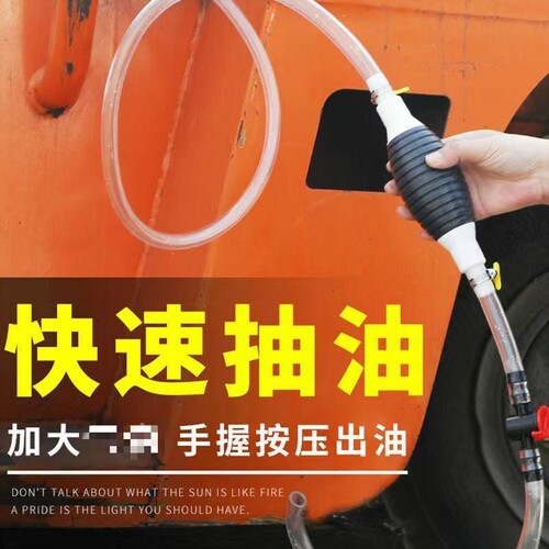 汽车手动油箱吸油器抽油管电动自吸大流量油箱虹吸管尿素导流器