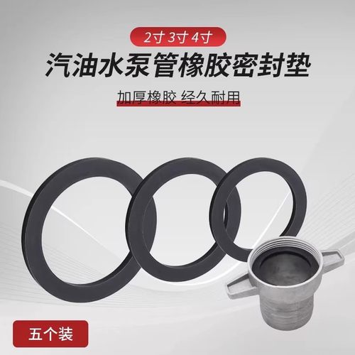 汽油机抽水泵机配件2寸3寸4寸管接密封垫圈橡胶平垫泵胶垫密封垫
