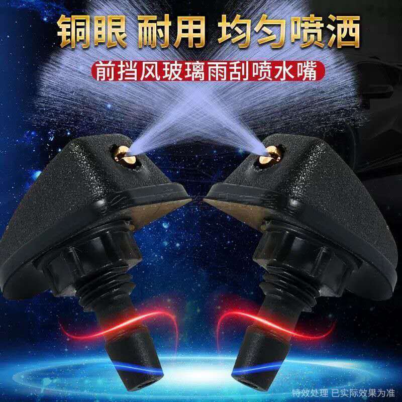 改装长安星卡S201D201星光小卡S401雨刷器喷水嘴扇形雨刮喷头配件
