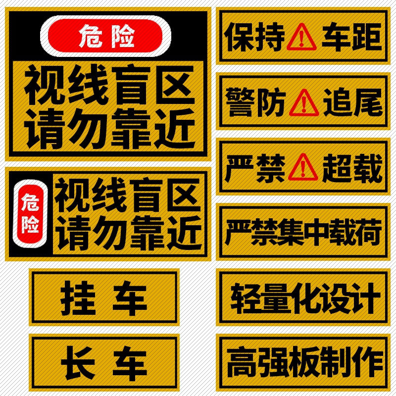 挂车视线盲区反光贴搅拌危险车门贴标志适用尾标车辆提示语防水贴