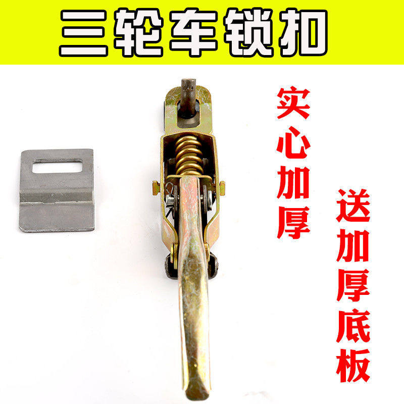 板车手扣车厢加厚新中式柜门锁扣车厢安全农用车锁挂钩栏板锁扣