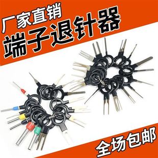 汽车端子线束退针器钥匙断了取出器钥匙断在锁里插头挑针解锁钥匙
