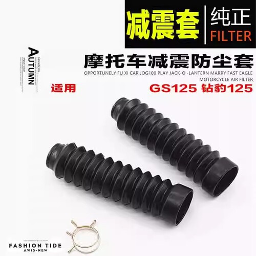 125摩托车前减震器防尘套通用150跨骑车前叉皮套防尘罩缓冲套防尘