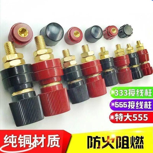 333555接线帽逆变器电焊机稳压器机压线帽铜螺帽胶木接线柱螺帽头