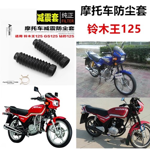 通用摩托车前减震器防尘套125/150跨骑车前叉皮套防尘罩缓冲套前