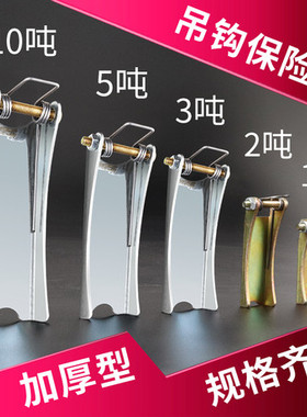吊车吊钩防脱卡电动葫芦吊钩保险卡扣1t行车安全挂钩10t防脱装置