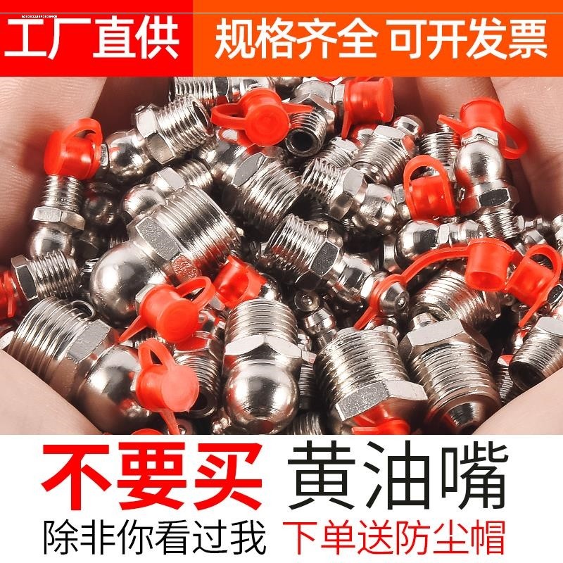 带帽国标铁镀镍黄油嘴M6 M8 M10 M12 M13  M14 M16 M18 M20mm,汽车零部件/养护/美容/维保,黄油枪,淘宝优惠券,粉丝福利购,淘宝优惠卷